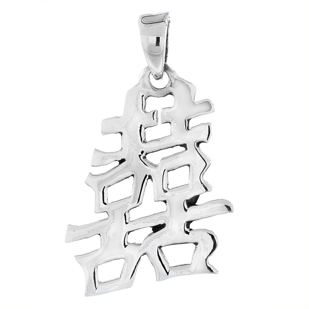 Sterling Silver Chinese Character for MARRIAGE/DOUBLE HAPPINESS Pendant 1 inch tall